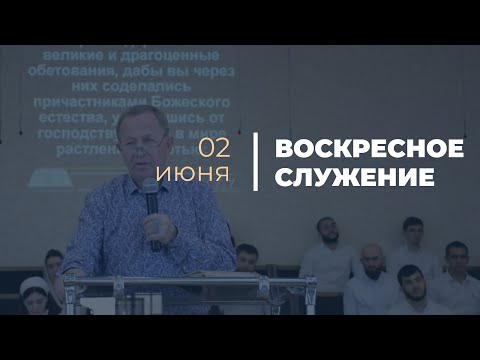 Видео: Воскресное служение