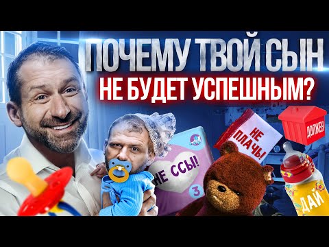 Видео: Как миллиардер воспитывает Детей? Вся правда о воспитании мальчиков | Ошибки родителей | Рыбаков