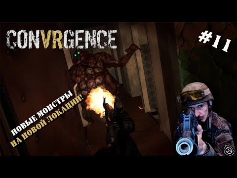 Видео: Что нового в CONVRGENCE | По всем локациям, после крупного обновления!