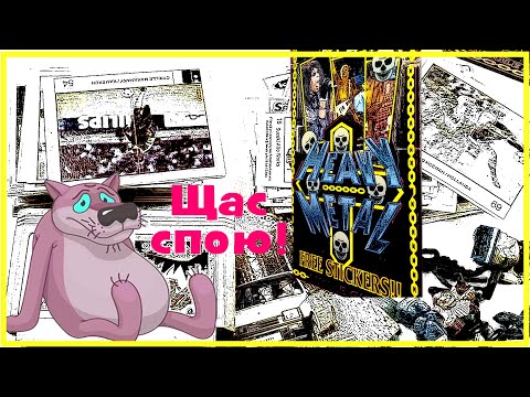 Видео: Три новые посылки - вкладыши от жвачек. Блок Heavy Metal. Картридж. Kinder. Обзор 92 от Plombir13