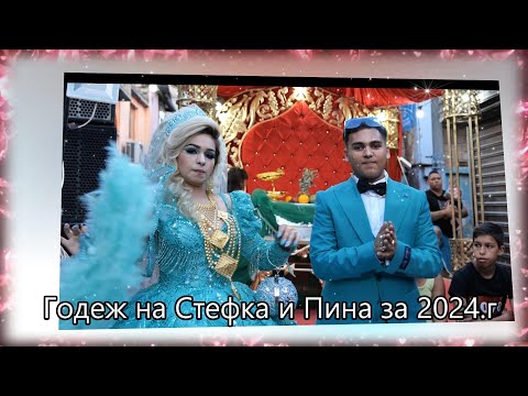 Видео: Годеж на Стефка и Пина за 2024.г