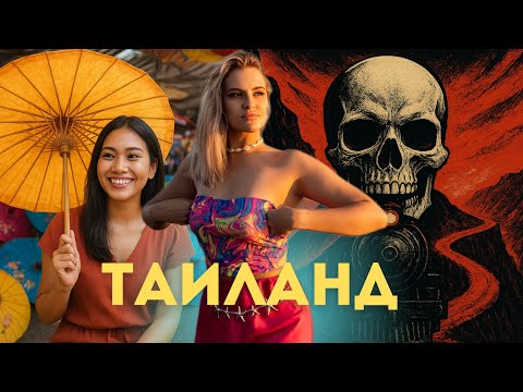 Видео: ДОРОГА СМERТИ | РЫНОК РАСКРЫВАЮЩИХСЯ ЗОНТИКОВ | РЕКА КВАЙ | ХРАМЫ | ТАИЛАНД