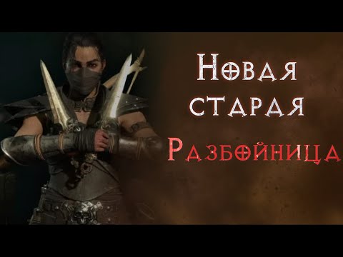 Видео: Diablo 4. Сюжетное прохождение. АКТ 1. Бета