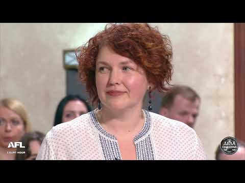 Видео: Дела Семейные. Новые истории. 14.05.2019