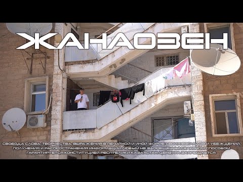 Видео: Жанаозен. Как сейчас живёт город?