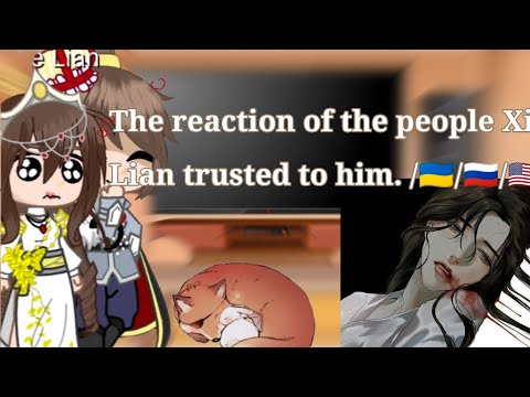Видео: Реакция людей которым доверял Се Лянь на него/Реакція людей, яким довіряв Се Лянь на нього/🇺🇦/🇷🇺/🇺🇸/