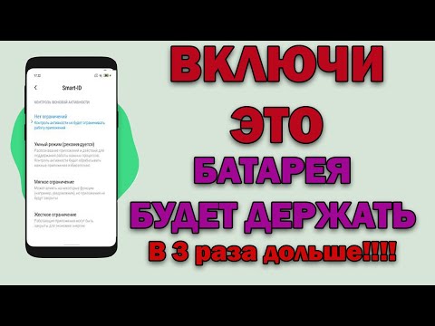 Видео: ТАКИХ НАСТРОЕК БАТАРЕИ НА СМАРТФОНЕ ты ещё НЕ ВИДЕЛ!!! СКОРЕЕ АКТИВИРУЙ ИХ