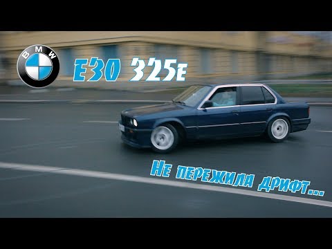 Видео: Идеальный первый авто за 100к. BMW E30