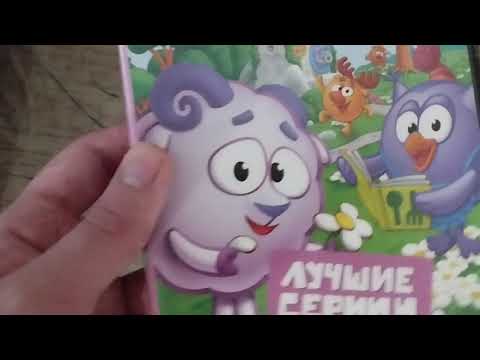 Видео: Обзор на DVD-диск Смешарики: "Лучшие серии 4".