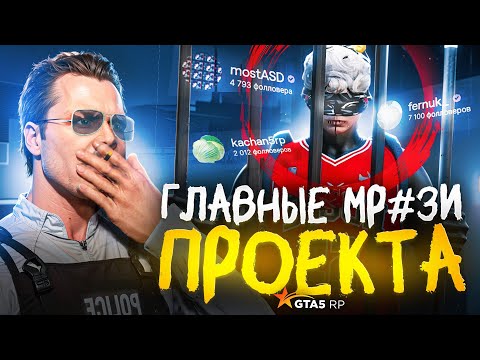 Видео: ГЛАВНЫЕ МРАЗИ ПРОЕКТА ГТА 5 РП — ЗАЧЕМ ОНИ ЭТО ДЕЛАЮТ?