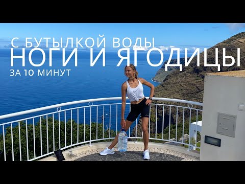 Видео: СИЛОВАЯ ТРЕНИРОВКА НА ЯГОДИЦЫ И НОГИ С ГИРЕЙ ИЛИ БУТЫЛКОЙ // ДОМАШНИЙ ФИТНЕС