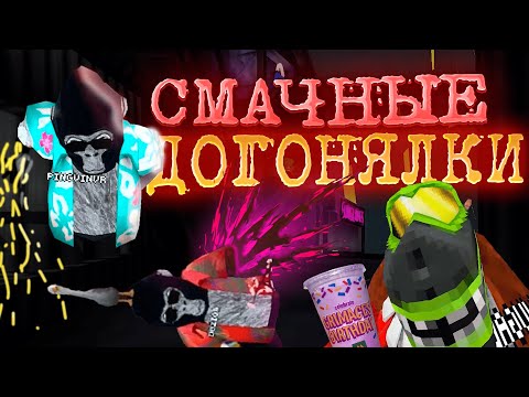 Видео: Догонялки с ютуберами в Gorilla Tag! | NemidVR | Gorilla Tag