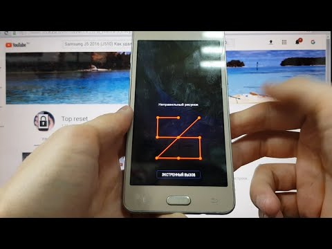 Видео: Samsung J5 Hard reset Как удалить пароль, пин код, графический ключ