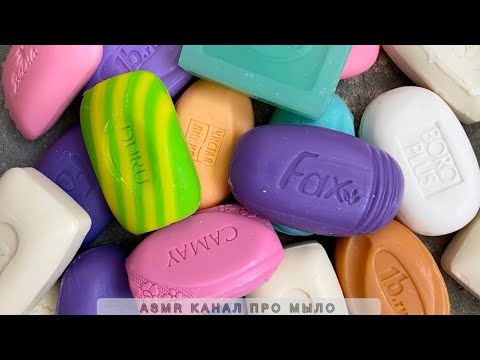 Видео: ASMR soap/ Dry soap cutting/ Резка сухого мыла «сборник»