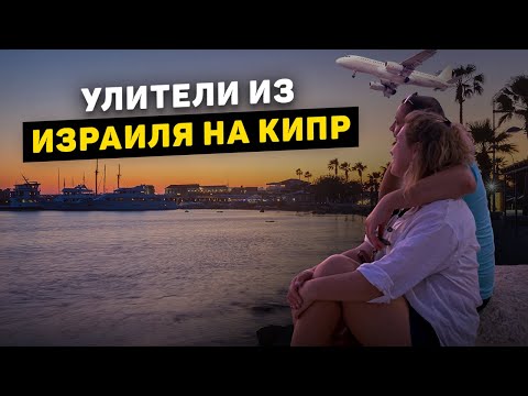 Видео: Из Израиля на Кипр!Аренда жилья в Ларнаке,где покушать суши на набережной Финикудес!Пляж Айя Напа