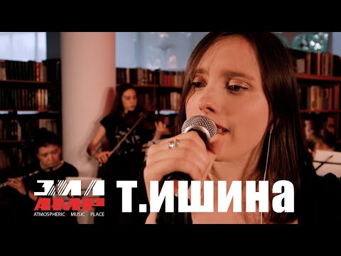 Видео: Группа т.ишина - концерт Зил (russian tiny desk)