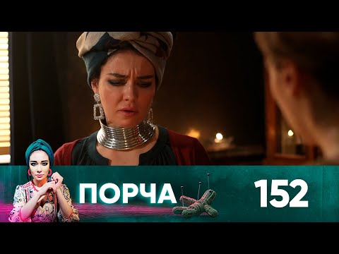 Видео: Порча | Выпуск 152 | Рай в шалаше