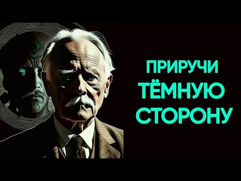 Видео: Работа с Тенью: полное руководство (меняет жизнь)