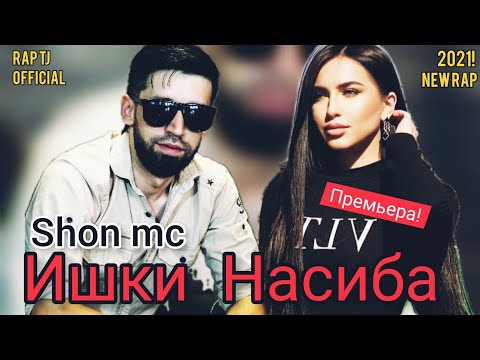 Видео: Шон Мс -  Ишки Насиба / NEW RAP 2021