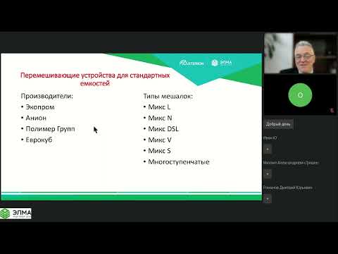 Видео: Перемешивающие устройства  Решения для стандартных емкостей и подбор индивидуального исполнения