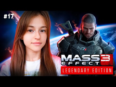 Видео: [СТРИМ]  ФИНАЛ  | Mass Effect 3  (#17)