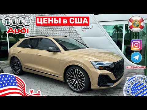 Видео: #621 Цены на Audi в США, выбираем авто с пробегом