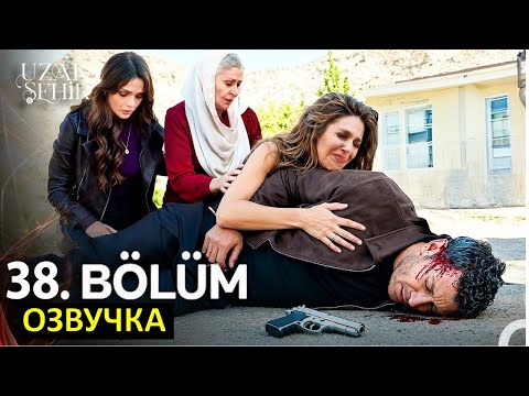 Видео: Кто умрет? Далекий город 37,38,39 серия русская озвучка