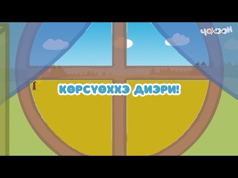 Видео: Көрсүөххэ диэри |Тооку I