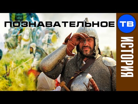 Видео: Когда ПРИДУМАЛИ Куликовскую битву? (Артём Войтенков)