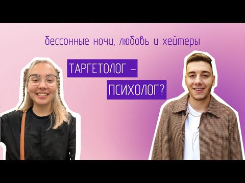 Видео: ИНТЕРВЬЮ С ТАРГЕТОЛОГОМ. Игорь Паламарчук. Как работает реклама в интернете. Сложности и советы.