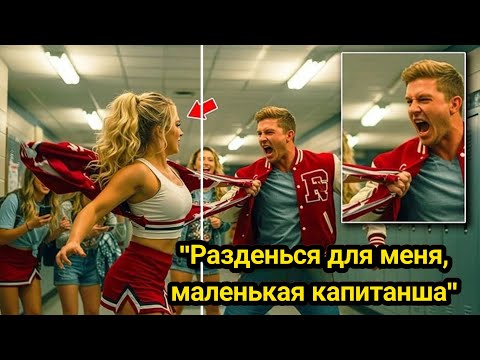 Видео: Хулиганы СОРВАЛИ куртку с чирлидерши — Её месть РАЗГРОМИЛА ринг и разоблачила тренера