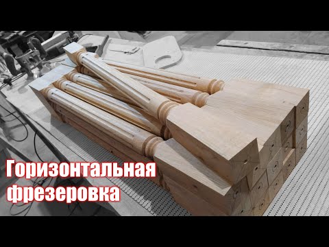 Видео: Горизонтальная фрезеровка на токарных изделиях.
