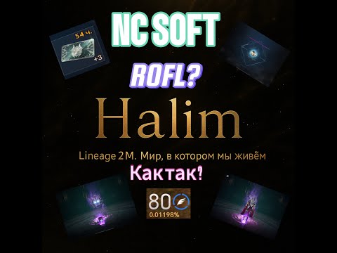 Видео: Lineage 2m | Апнул 80! Точим билет 🎫, как вам ивент? Скам? #l2m #mmorpg #l2community #l2community