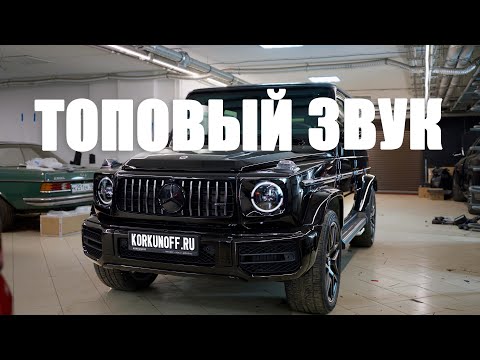 Видео: Mercedes G Class 2024 - замена Burmester