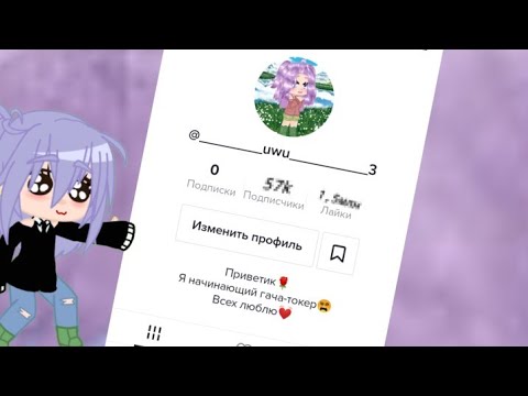 Видео: Становлюсь популярной за 24 часа в тик токе [Gacha life/Gacha club] [by sugar girl😩✨]