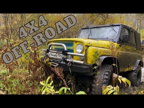 Видео: Offroad Бездорожье УАЗ 2021 Сибирское бездорожье двухдневная экспедиция в тайгу 4x4