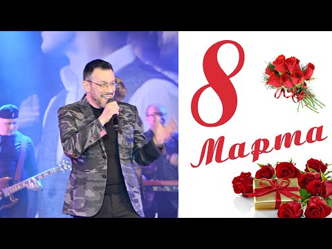 Видео: Песня для женщин к 8 Марта ~ Хор Турецкого ~ 2024