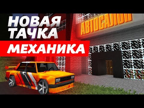 Видео: МЕХАНИКУ НАДОЕЛ ЕГО ЦЫГАНСКИЙ ГЕЛИК | Восстановление жигулей в Майнкрафте