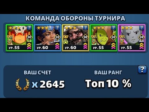 Видео: Турнір "Кривава битва" 3* День 1 Empires and Puzzles. 