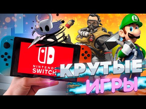 Видео: ВО ЧТО ИГРАТЬ НА NINTENDO SWITCH - Подборка игр | Топ лучших