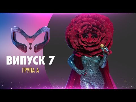 Видео: ШОУ «МАСКА» | ВИПУСК 7. СЕЗОН 1