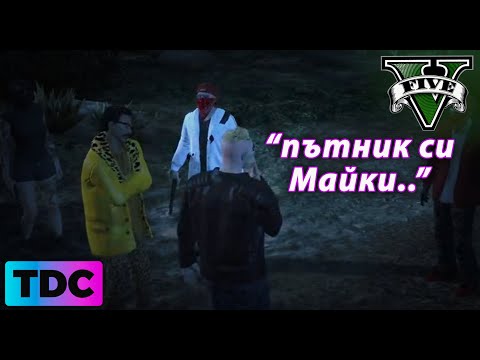 Видео: ТУНДЖАТА Е ПОРЪЧАЛ МАЙКИ ТИ?!?