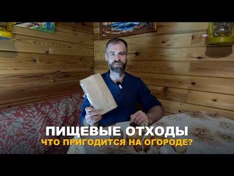Видео: ЭКОНОМИЯ НА УДОБРЕНИЯХ. Бесплатное удобрение из пищевых отходов.
