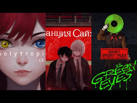 Видео: играем в демки ★ Molytropia, Станция Сайхате, ФИЛЬМОСКОП УЖАСОВ: Зелёные Глаза