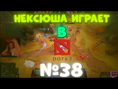 Видео: ржом над инстасамкой в перерывах от доты  (@neksushaaaa / нексюша - ПЕРЕЗАЛИВ ЗАПИСИ СТРИМА)