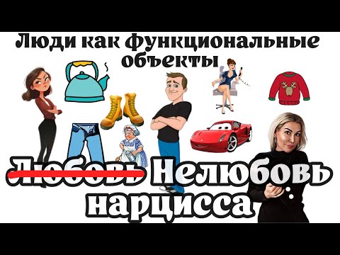 Видео: Нарцисс и его жизнь среди инструментов
