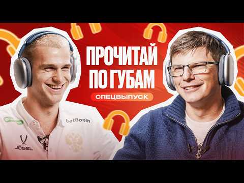 Видео: АРШАВИН VS ПИНЯЕВ | СПЕЦВЫПУСК | ПРОЧИТАЙ ПО ГУБАМ