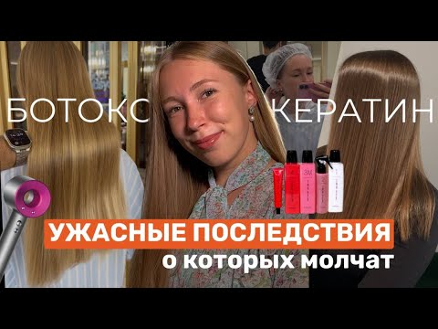 Видео: Вся правда о кератине, ботоксе, счастье для волос и холодном восстановлении