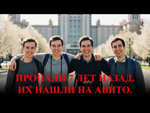 Видео: 4 студента пропали с вечеринки. 7 лет спустя их авто всплыло на Авито.