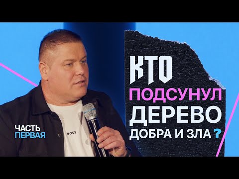 Видео: САМАЯ ПЕРВАЯ ЛОЖЬ (1 Часть) | Виктор Томев